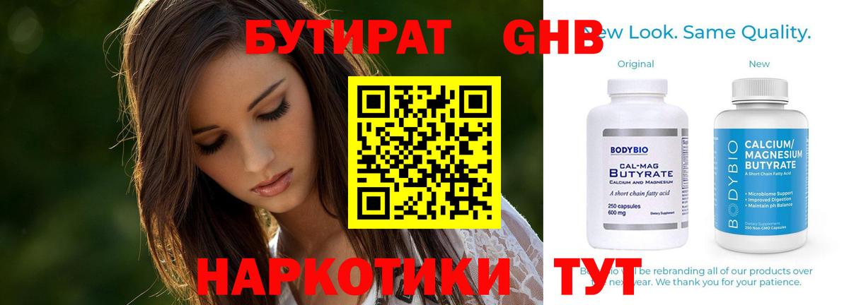 БУТИРАТ GHB Артёмовский