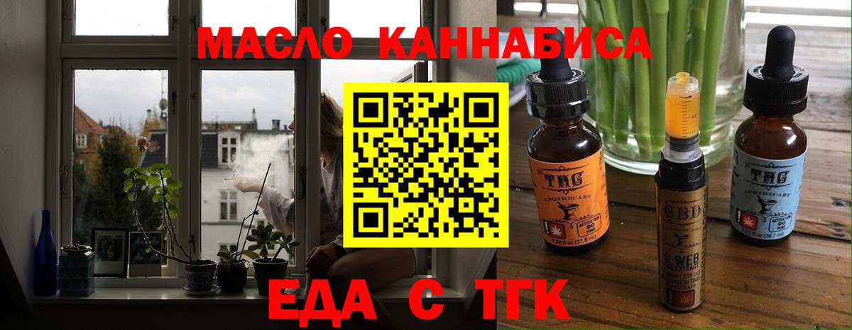 Еда ТГК конопля  Вход с VPN  Артёмовский 