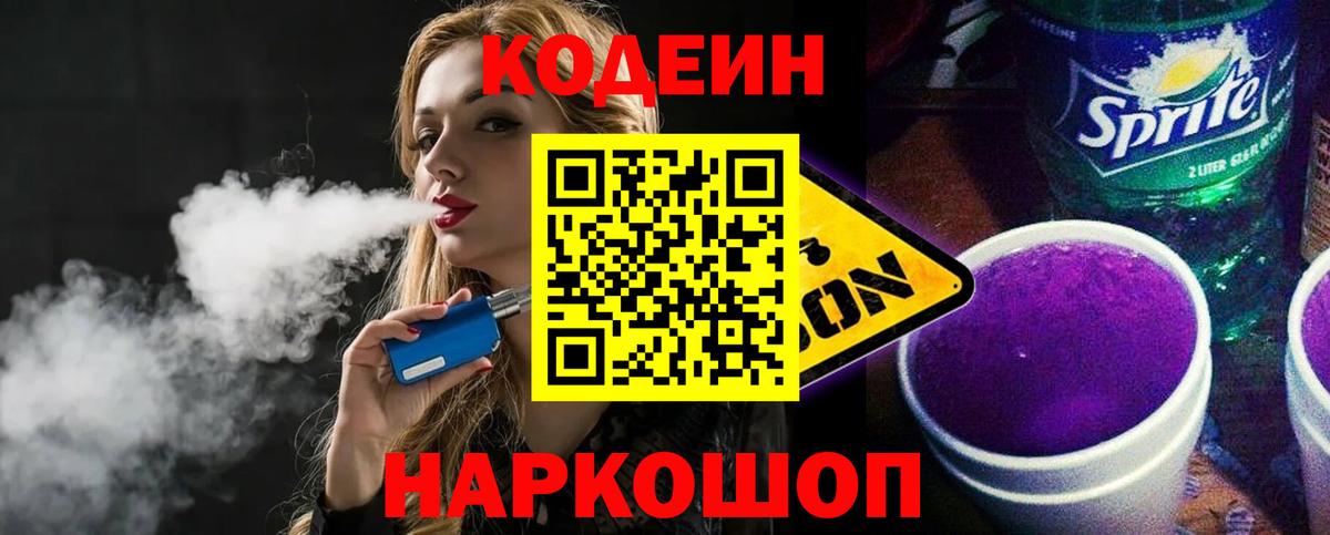 Кодеиновый сироп Lean Purple Drank Артёмовский