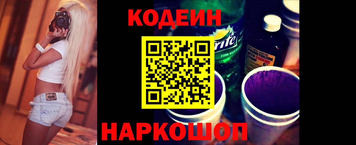 Артёмовский  Кодеин Purple Drank  Вход с VPN 