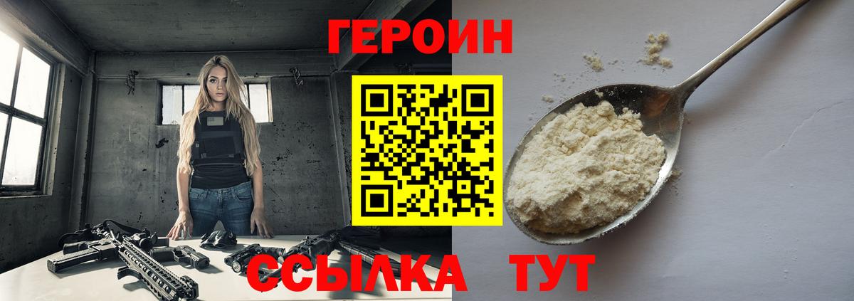 Героин VHQ  Вход с VPN  Артёмовский 