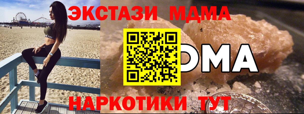 МДМА  МДМА crystal  Вход с VPN  Артёмовский  MDMA crystal 