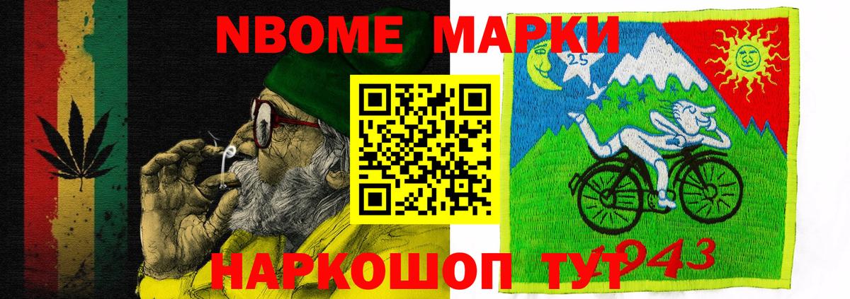 Марки 25I-NBOMe 1,5мг  Марки 25I-NBOMe 1,5мг  Вход с VPN  Артёмовский 
